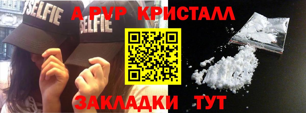 А ПВП Crystall  А ПВП  Белорецк  Вход с VPN  Alpha-PVP Соль 