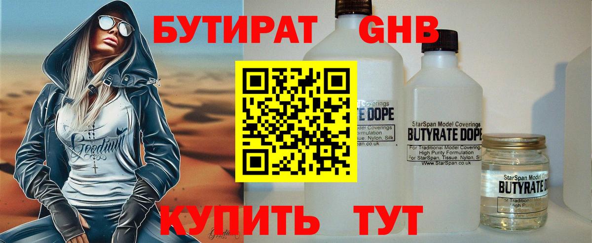 БУТИРАТ  Вход с VPN  Белорецк  БУТИРАТ оксана 