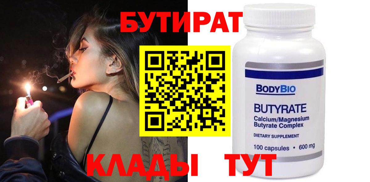 Бутират жидкий экстази Белорецк