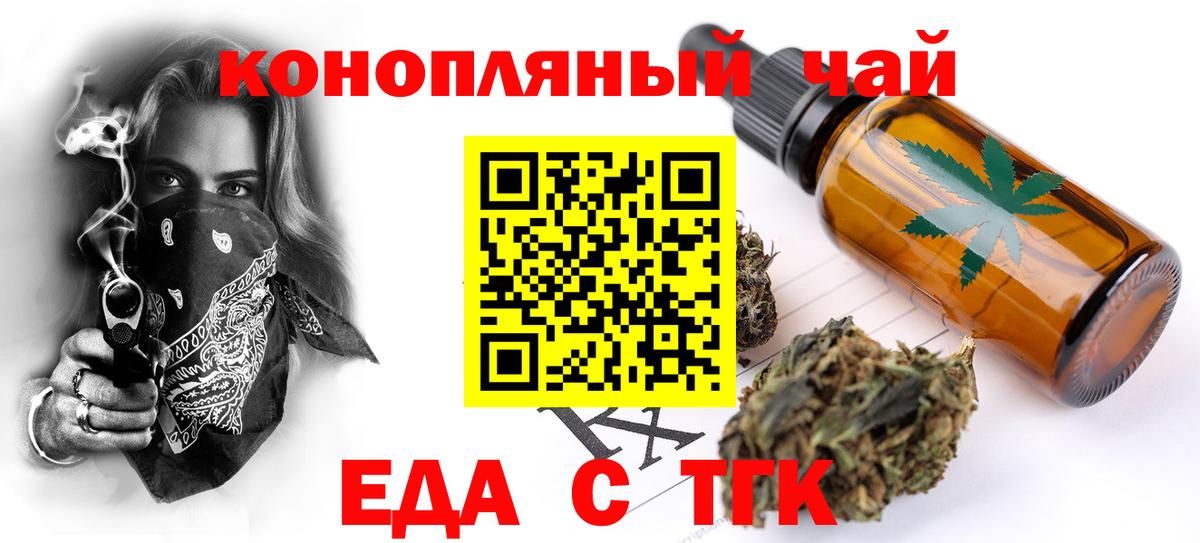 Белорецк  Cannafood марихуана  Вход с VPN 