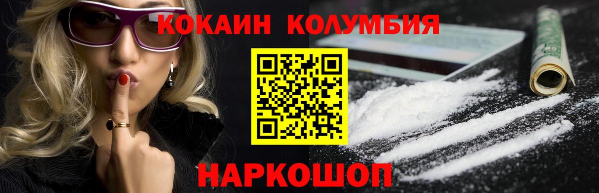 Кокаин Columbia Белорецк