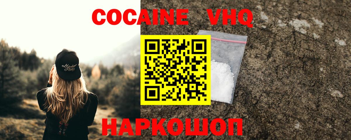 Белорецк  Cocaine Перу  КОКАИН  Кокаин VHQ  Вход с VPN 