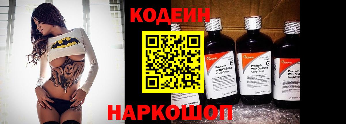 Белорецк  Кодеин напиток Lean (лин)  Кодеин напиток Lean (лин)  Вход с VPN 