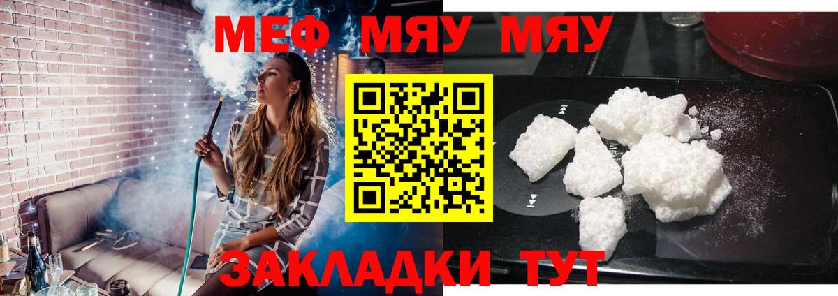 Меф мука Белорецк
