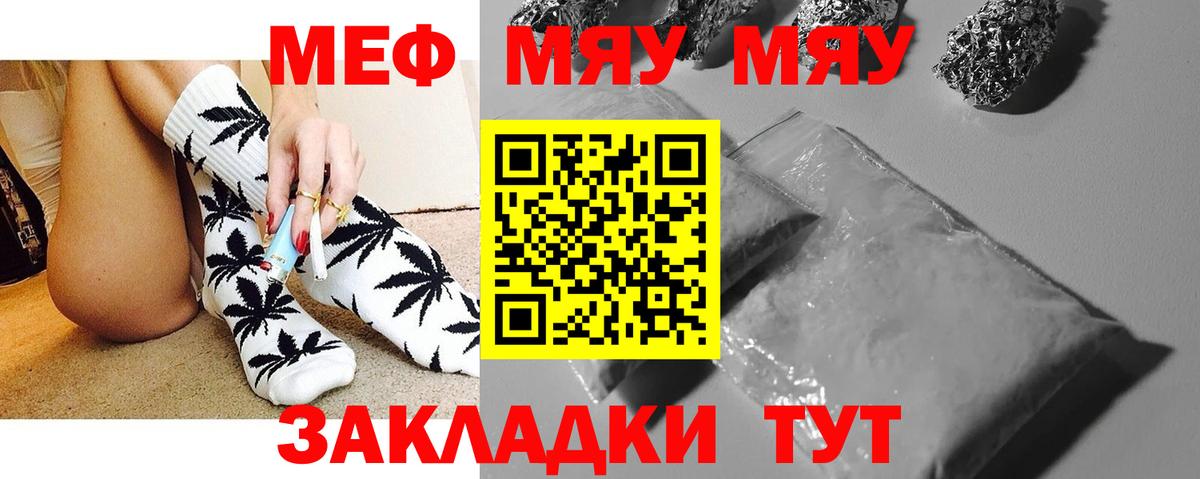МЯУ-МЯУ мяу мяу  где продают   Белорецк  Вход с VPN  Мефедрон  Меф мука  Меф 