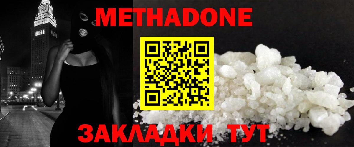 Метадон VHQ  МЕТАДОН белоснежный  Белорецк  это официальный сайт  Вход с VPN 