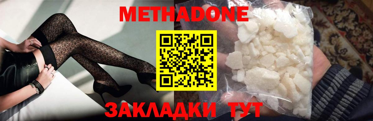 МЕТАДОН кристалл Белорецк